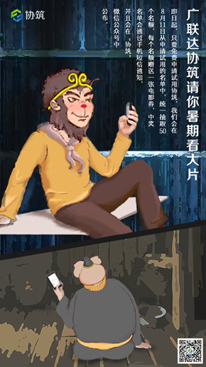创新科技,引领“项目跨方协作”新起点!-协筑