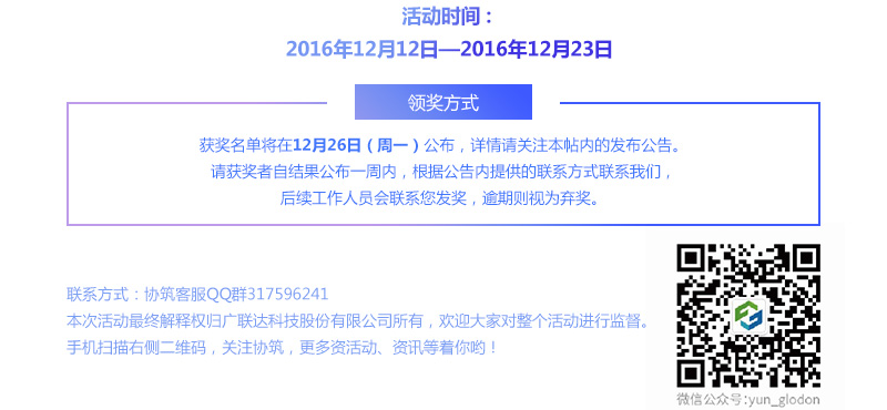杏彩体育协筑邀您晒模型,赢免单!-协筑